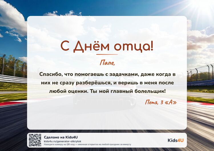 Открытка с Днём отца — от школьника — для мальчика
