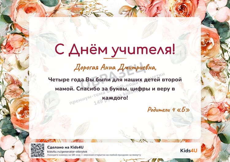Образец открытки ко Дню учителя: тёплая акварель · платная тема